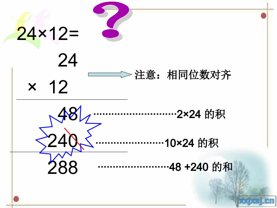 两位数乘两位数笔算乘法_第3页