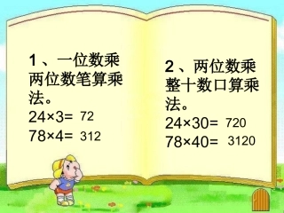 两位数乘两位数笔算乘法