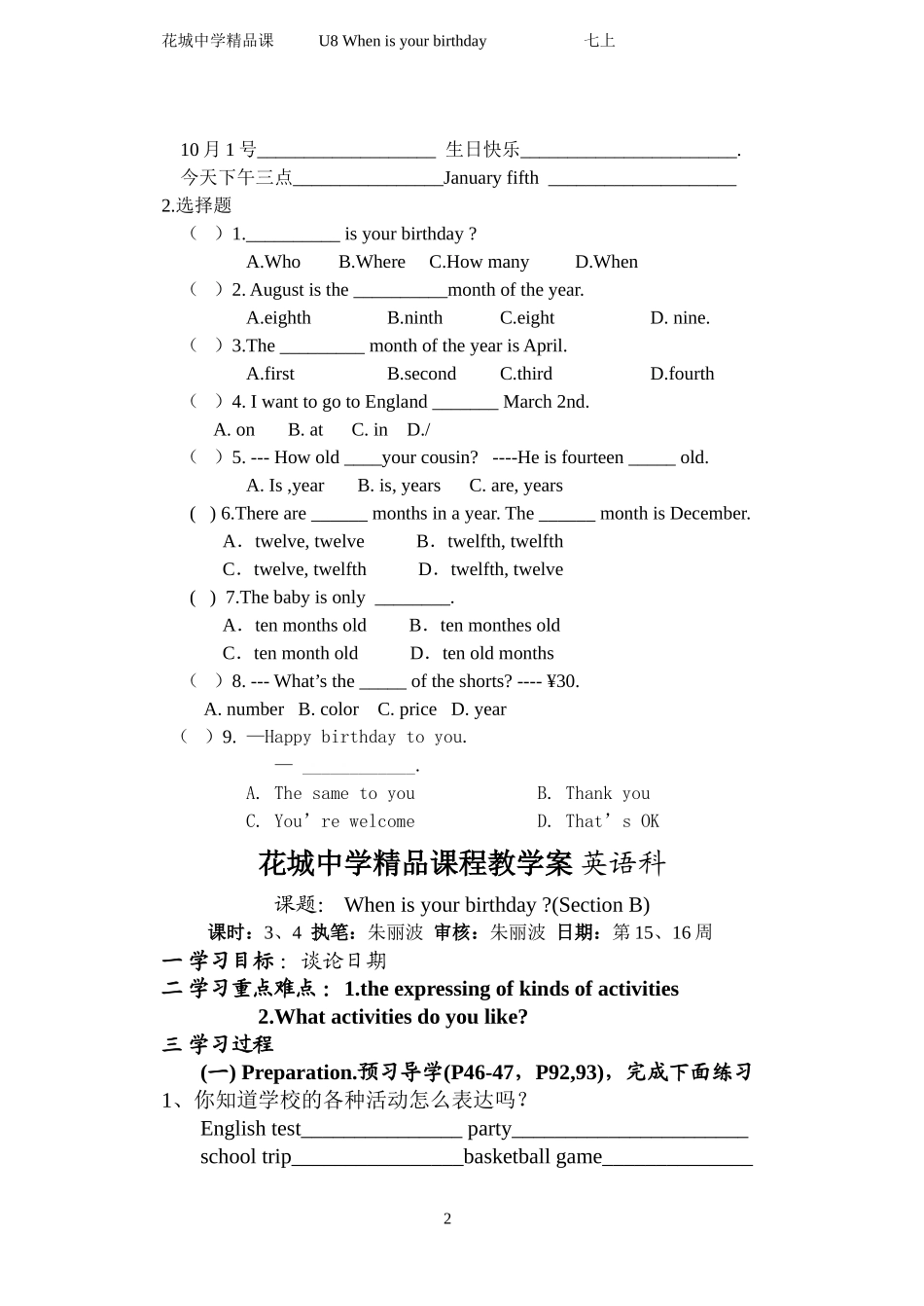 花城中学精品教学案英语七上U8_第2页