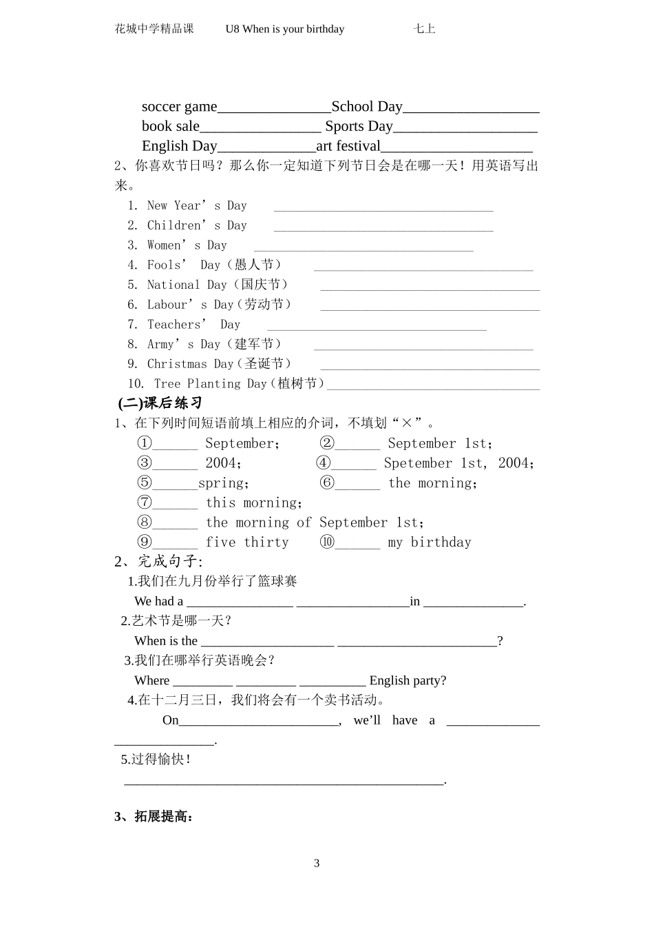 花城中学精品教学案英语七上U8_第3页