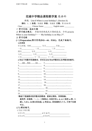 花城中学精品教学案英语七上U8