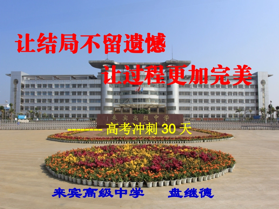 高考30天主题班会_第1页