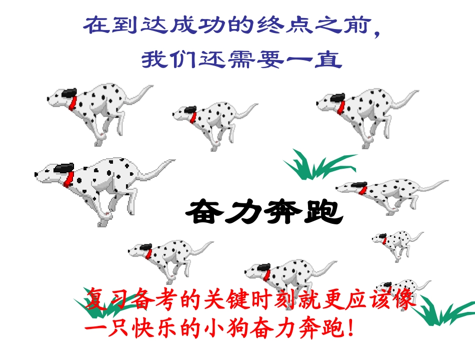 高考30天主题班会_第2页