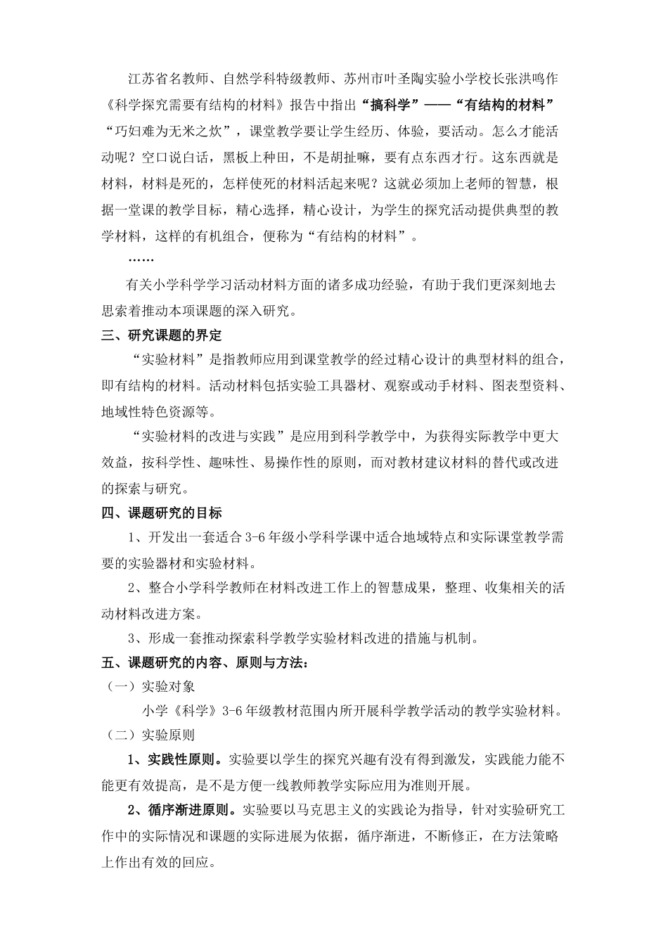 小学科学实验材料改进和创新的实践与研究结题报告_第3页