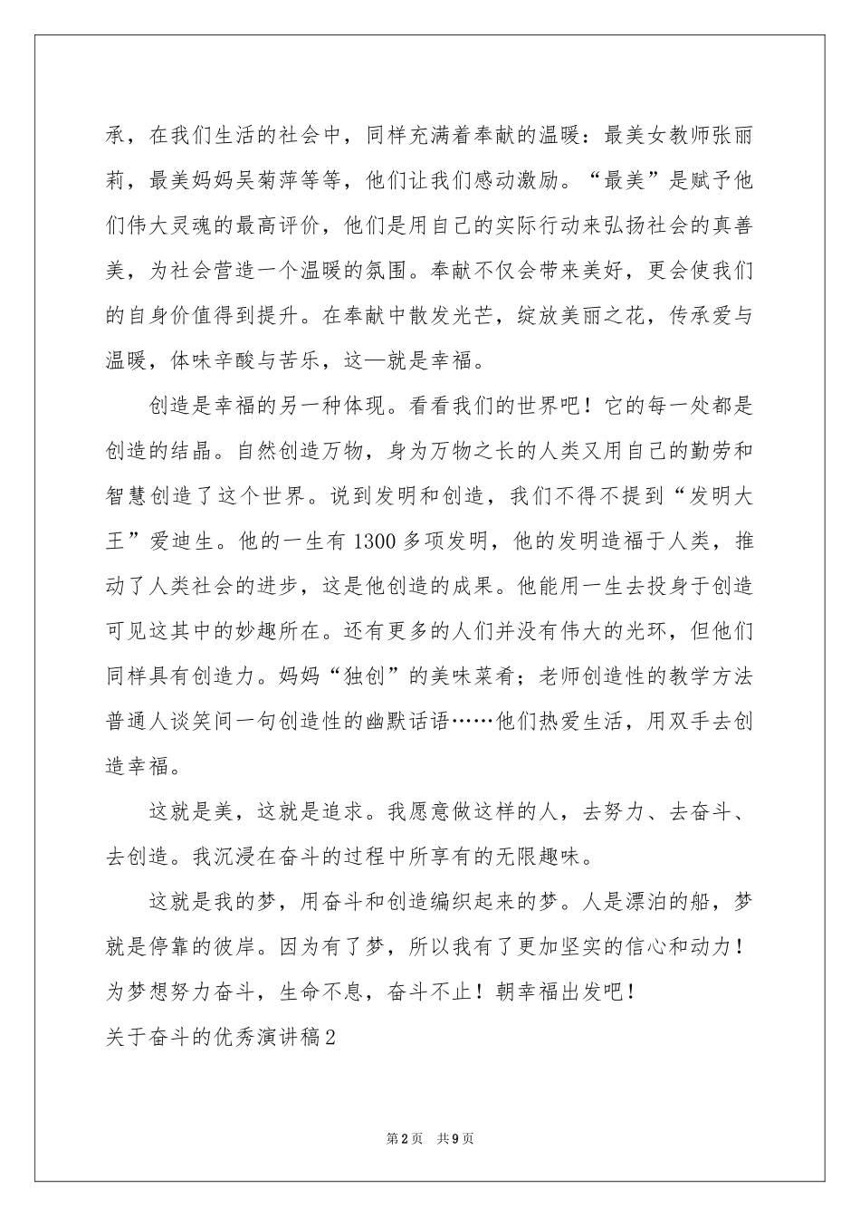 关于奋斗的优秀演讲稿_第2页