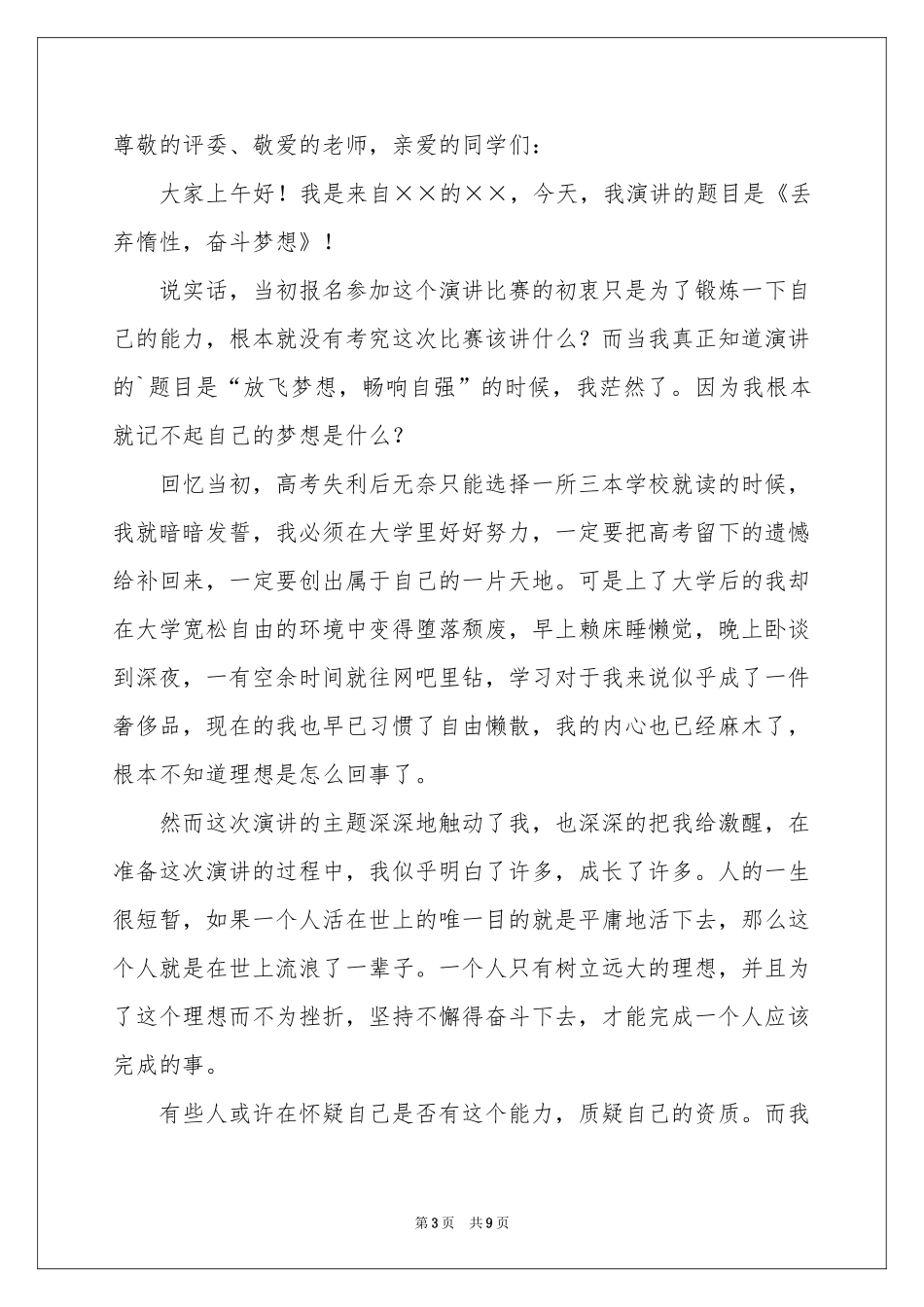 关于奋斗的优秀演讲稿_第3页