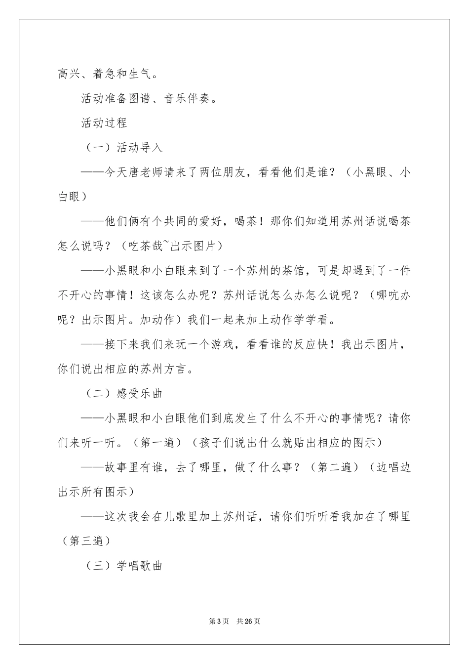 关于大班歌唱活动教案10篇_第3页