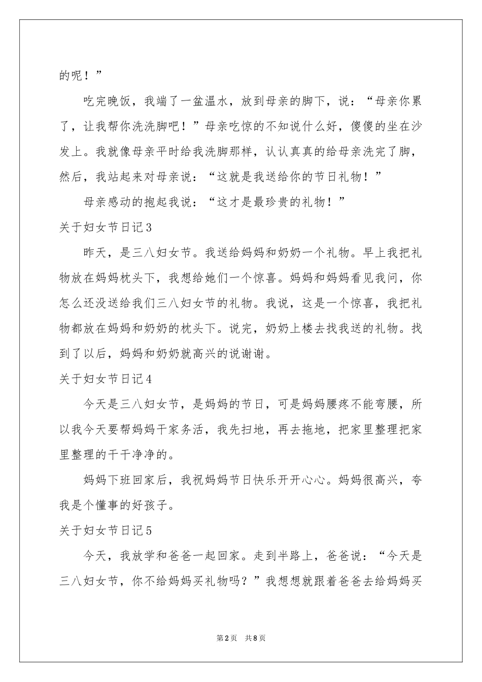 关于妇女节日记_第2页