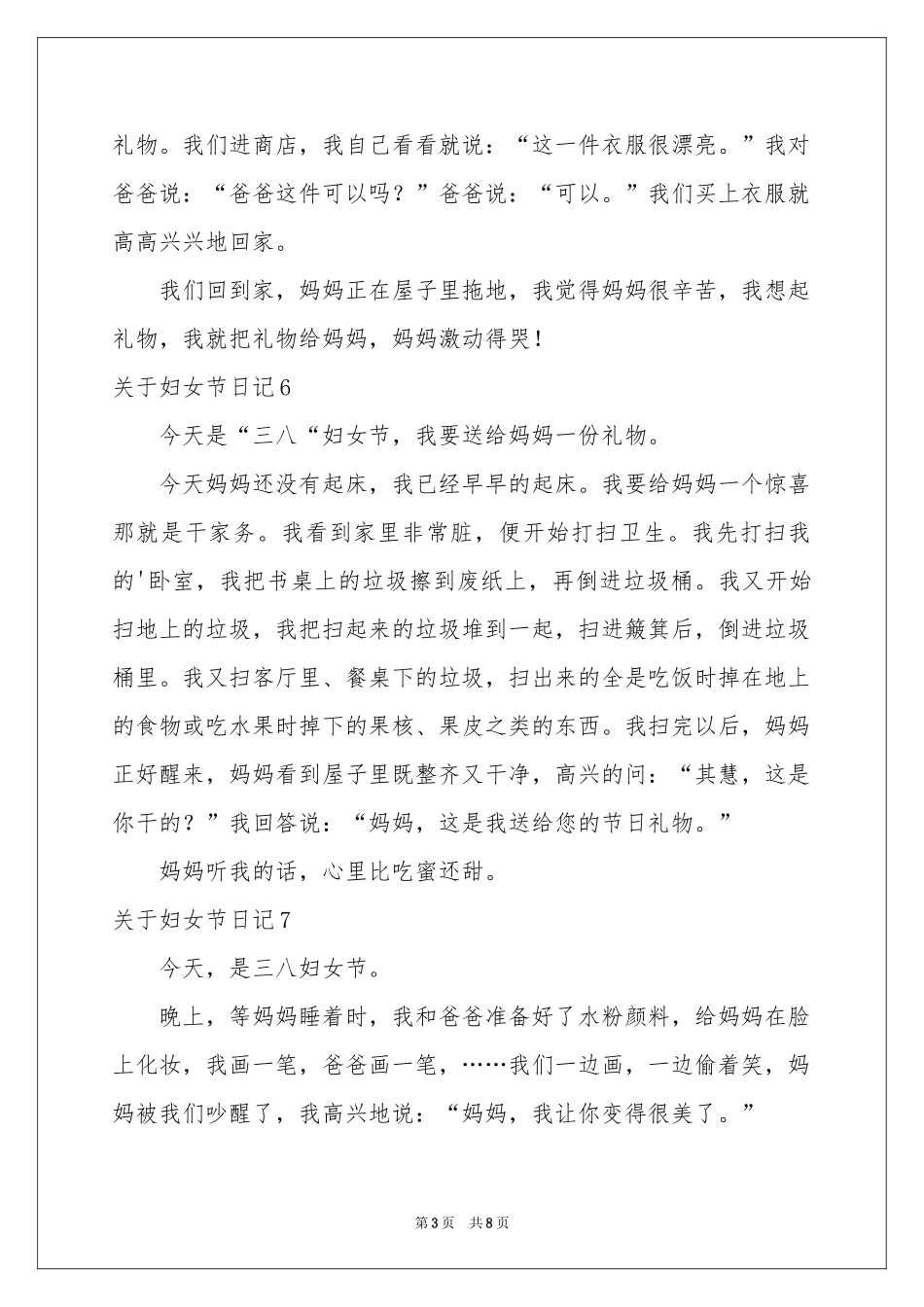 关于妇女节日记_第3页