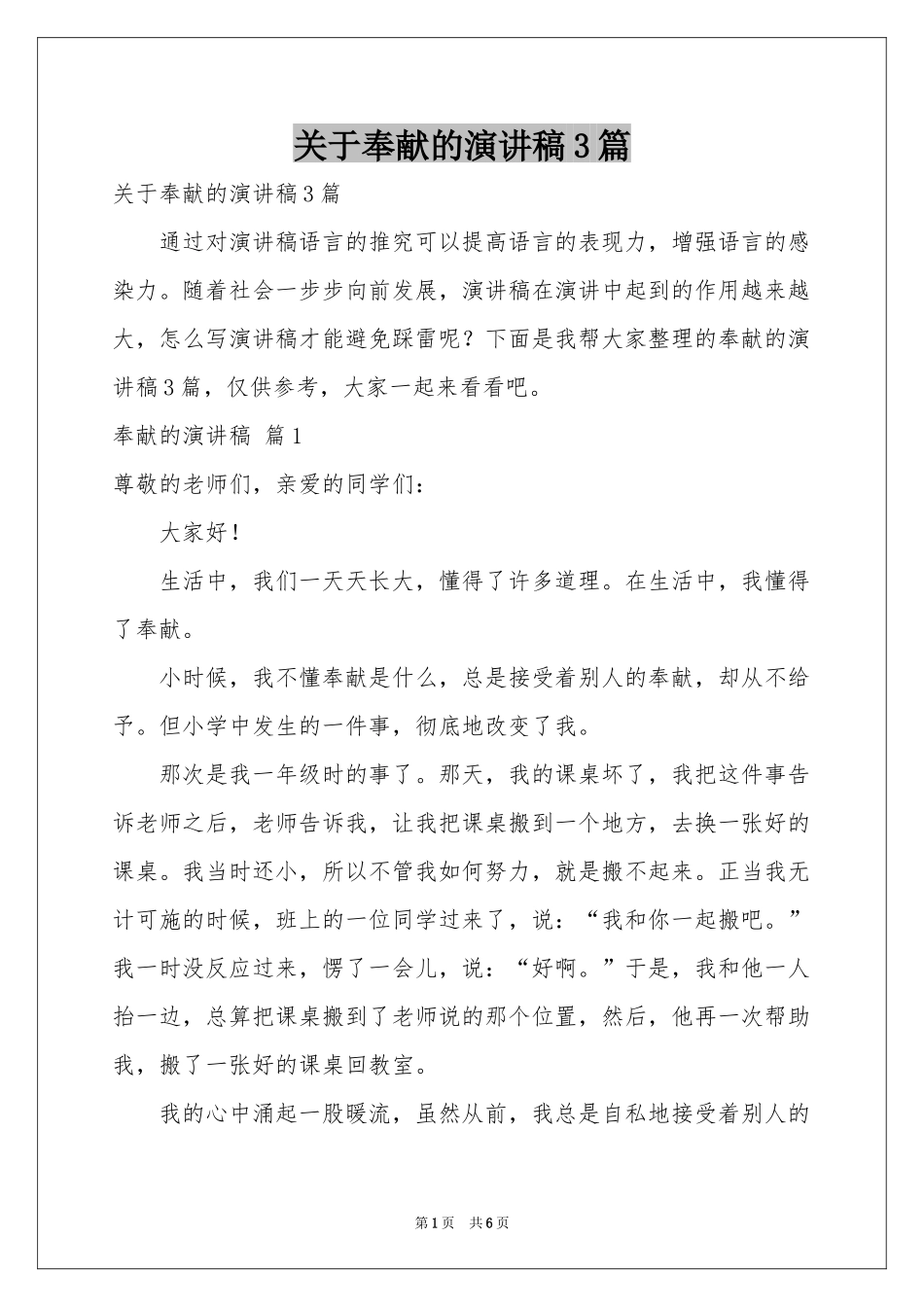 关于奉献的演讲稿3篇_第1页