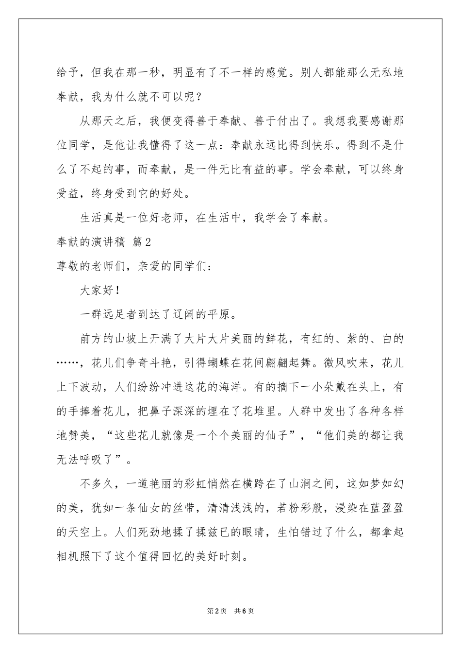 关于奉献的演讲稿3篇_第2页