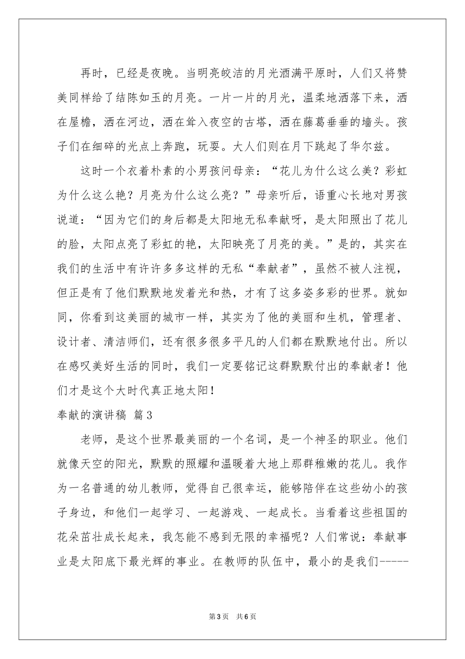 关于奉献的演讲稿3篇_第3页