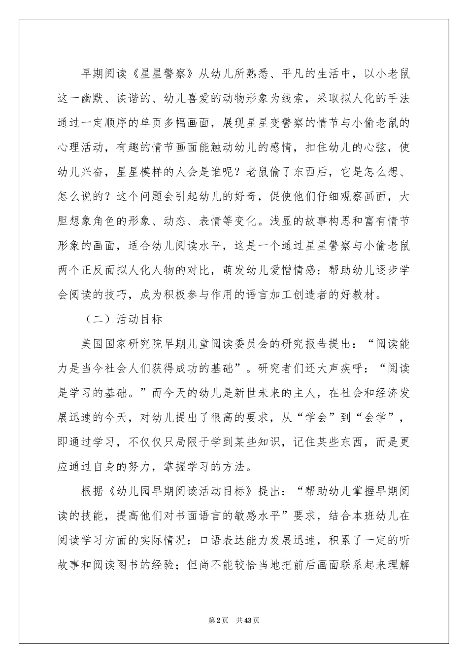 关于大班语言说课稿集合十篇_第2页