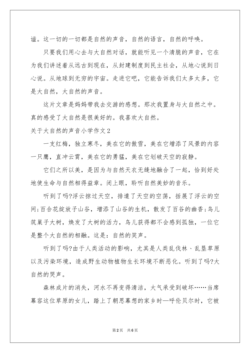 关于大自然的声音小学作文_第2页