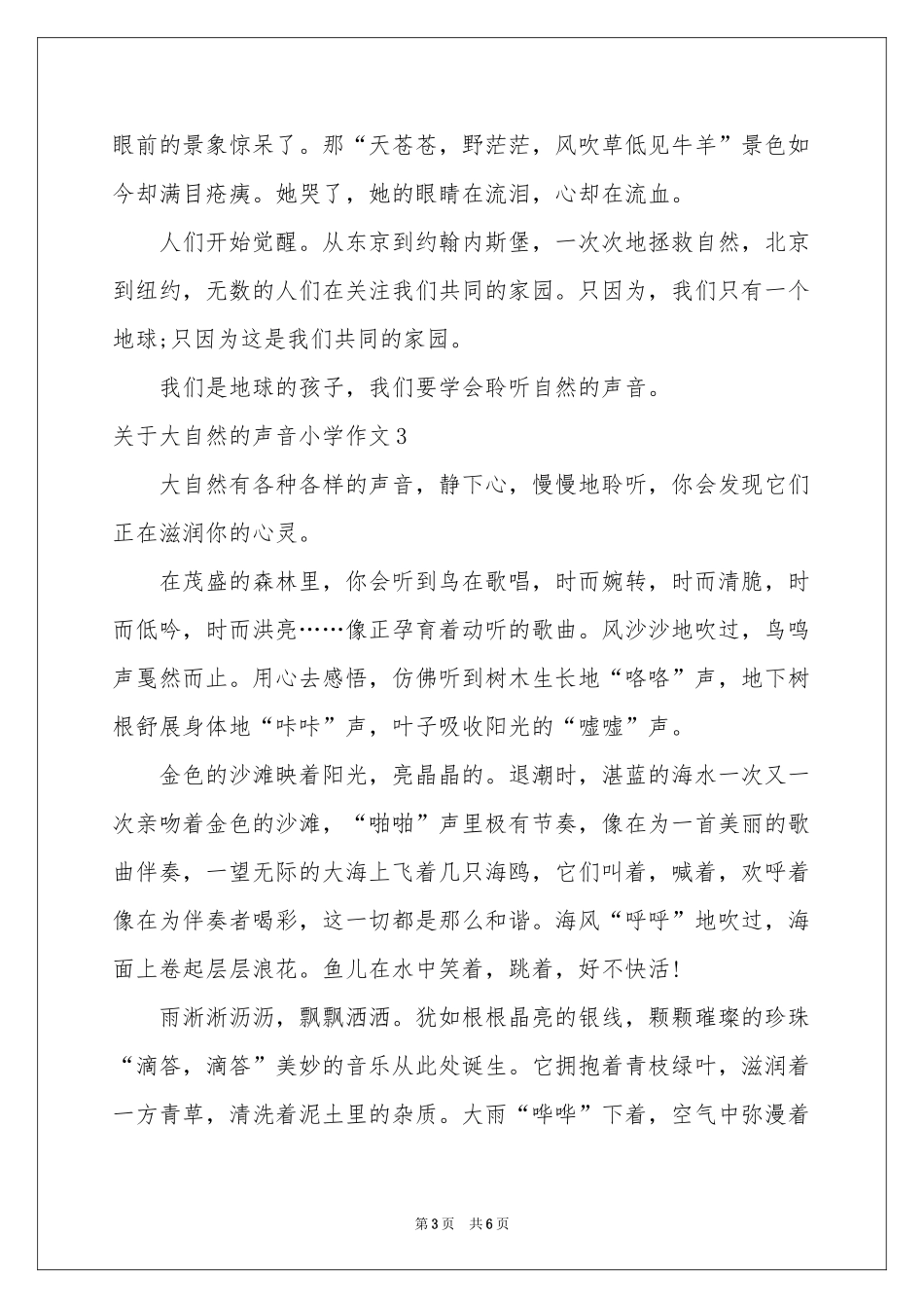 关于大自然的声音小学作文_第3页