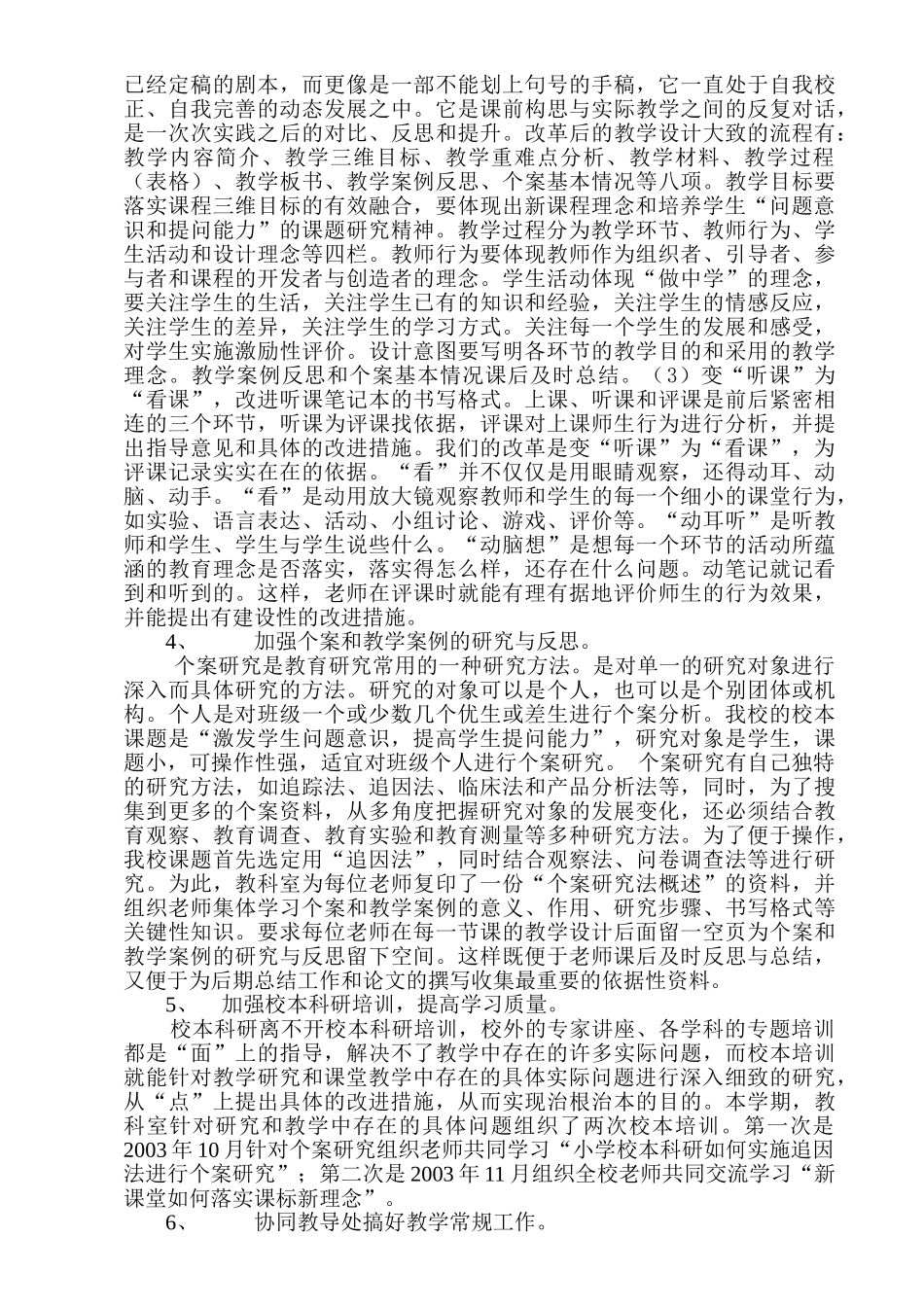 小学生问题意识和提问能力的培养_第2页