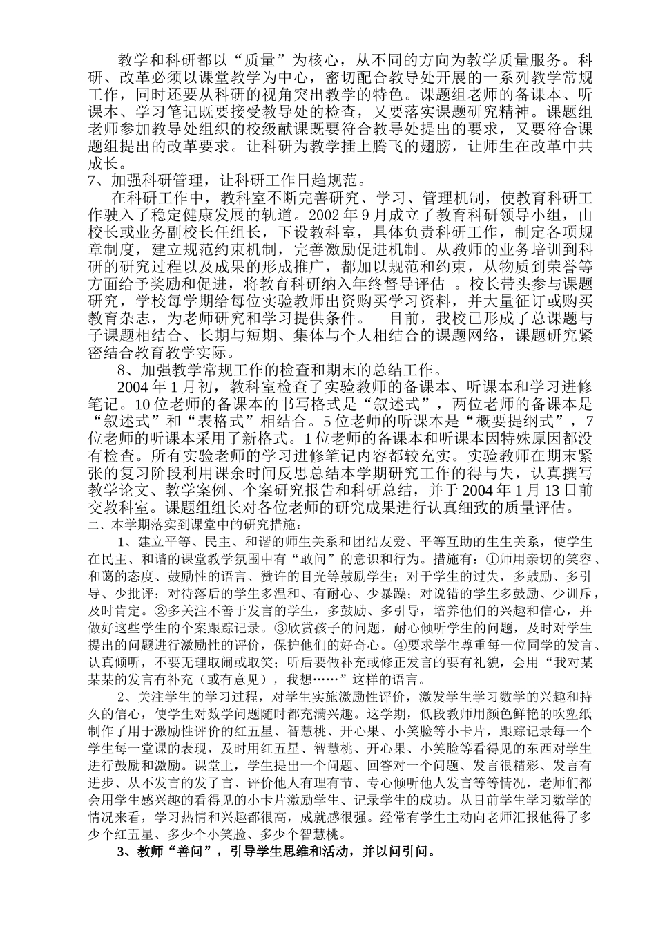 小学生问题意识和提问能力的培养_第3页