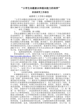 小学生问题意识和提问能力的培养