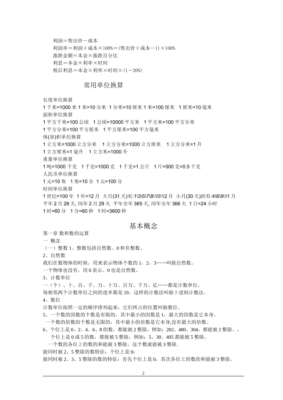 六年级数学总复习资料(修订版)_第2页