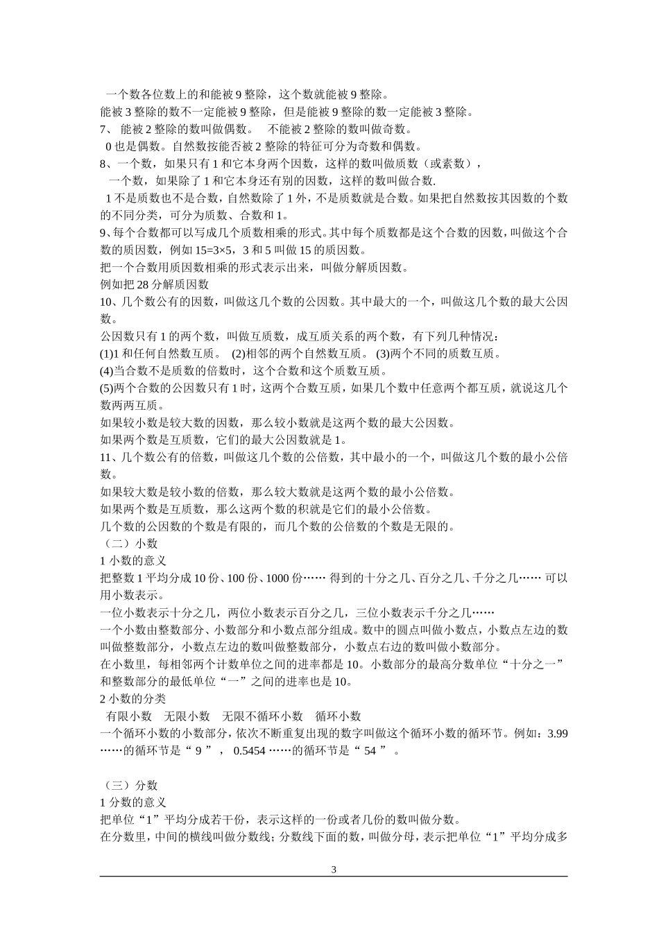 六年级数学总复习资料(修订版)_第3页