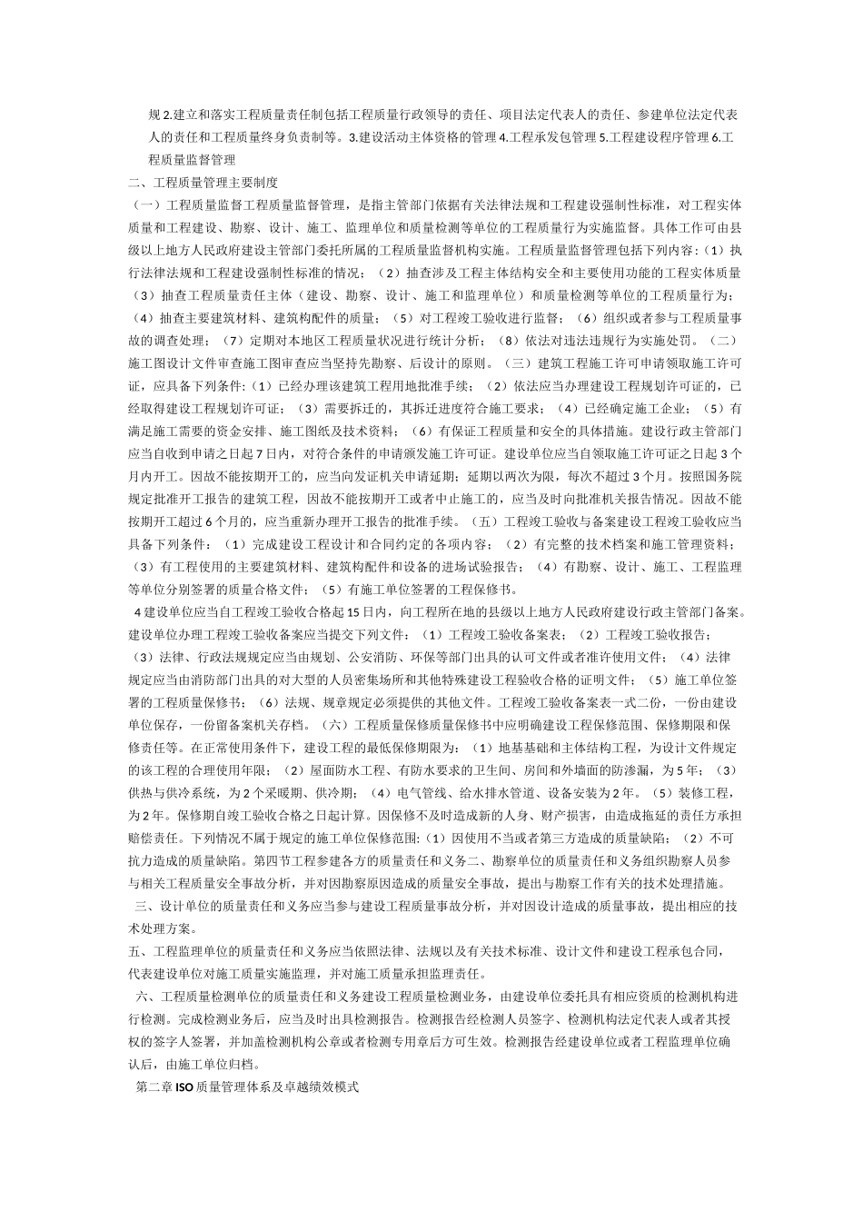 监理工程师考试《质量控制》三控心得与笔记_第2页