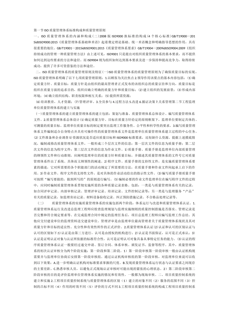 监理工程师考试《质量控制》三控心得与笔记_第3页