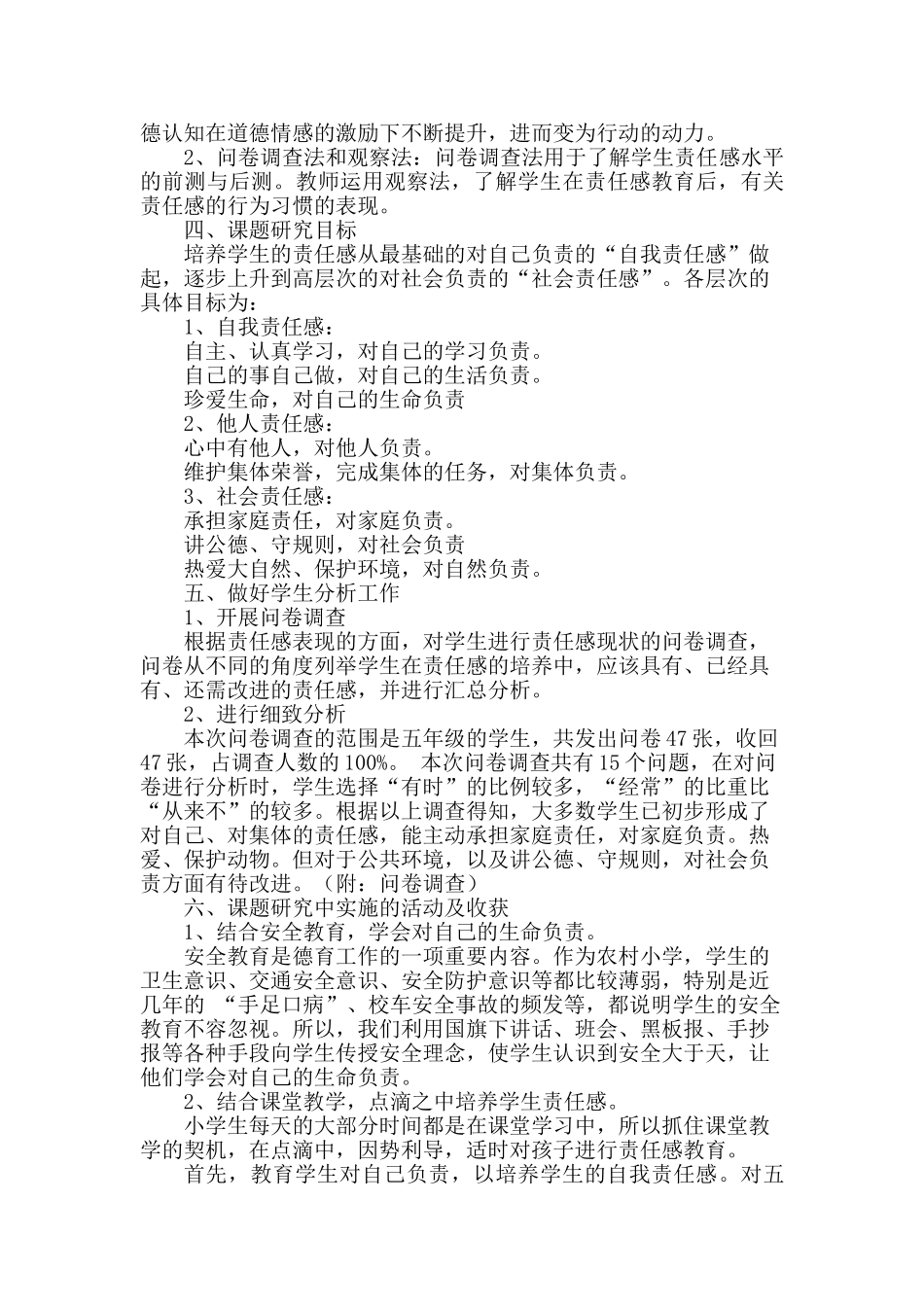 小学生责任感教育的实践研究中期报告_第2页