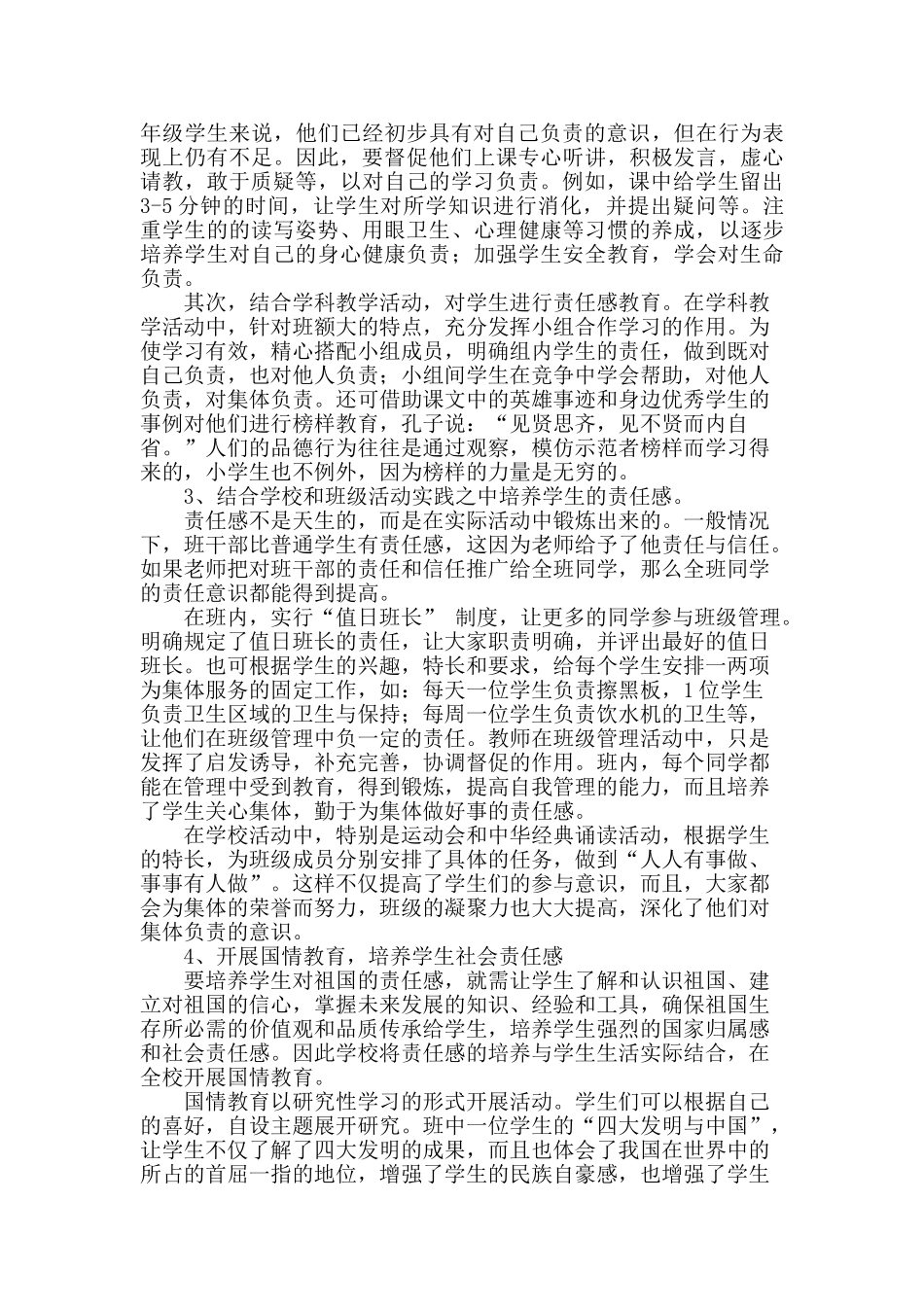 小学生责任感教育的实践研究中期报告_第3页