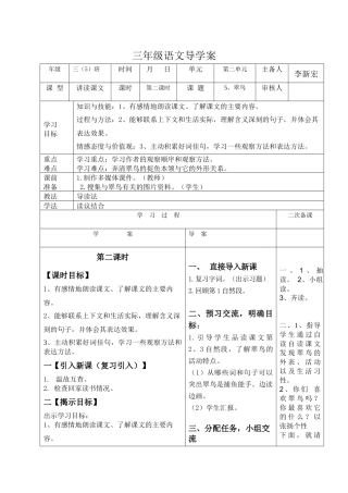 《翠鸟》第二课时