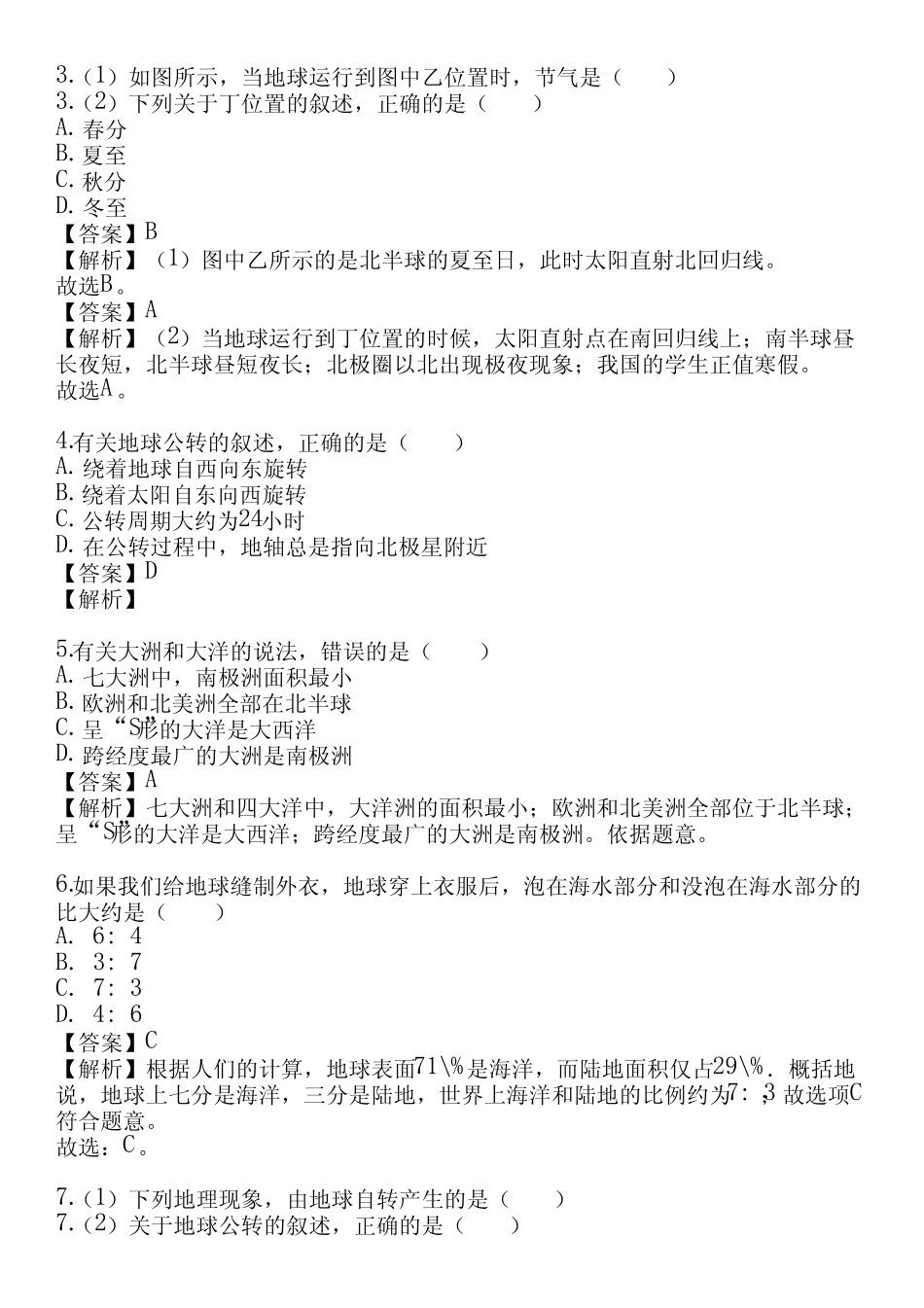 ...学年全国全部中图版初中地理单元测试(真题及答案) _第2页