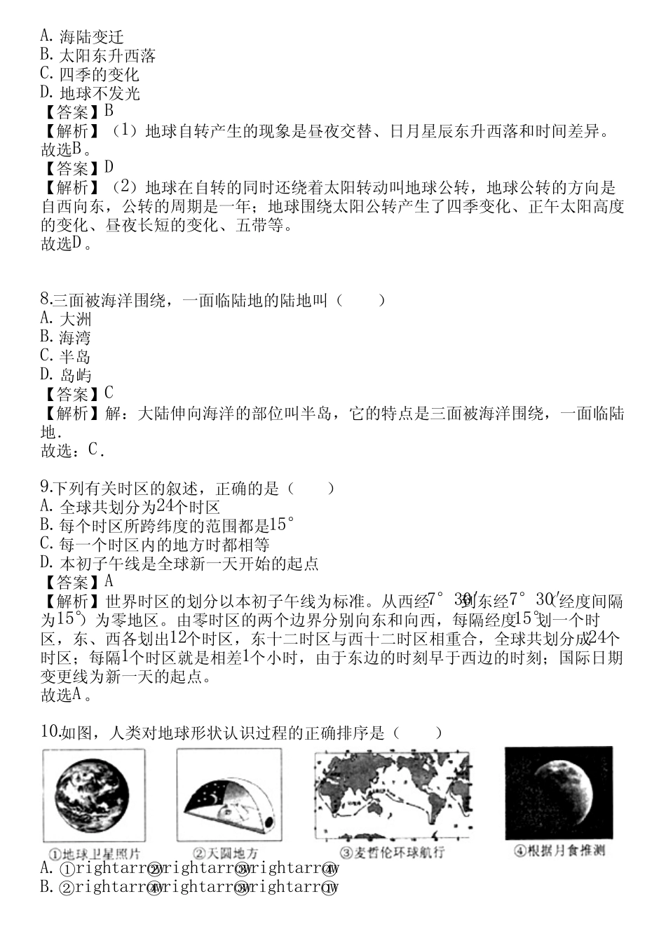 ...学年全国全部中图版初中地理单元测试(真题及答案) _第3页