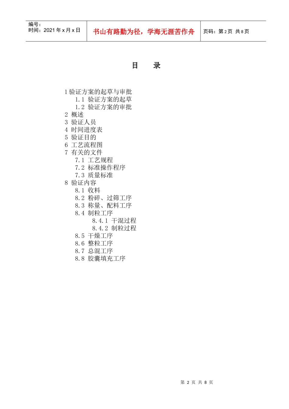 西咪替丁胶囊生产工艺验证方案及报告_第2页