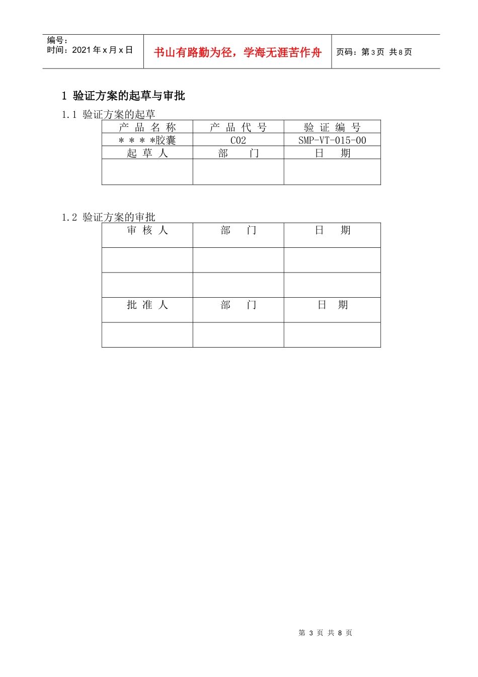 西咪替丁胶囊生产工艺验证方案及报告_第3页