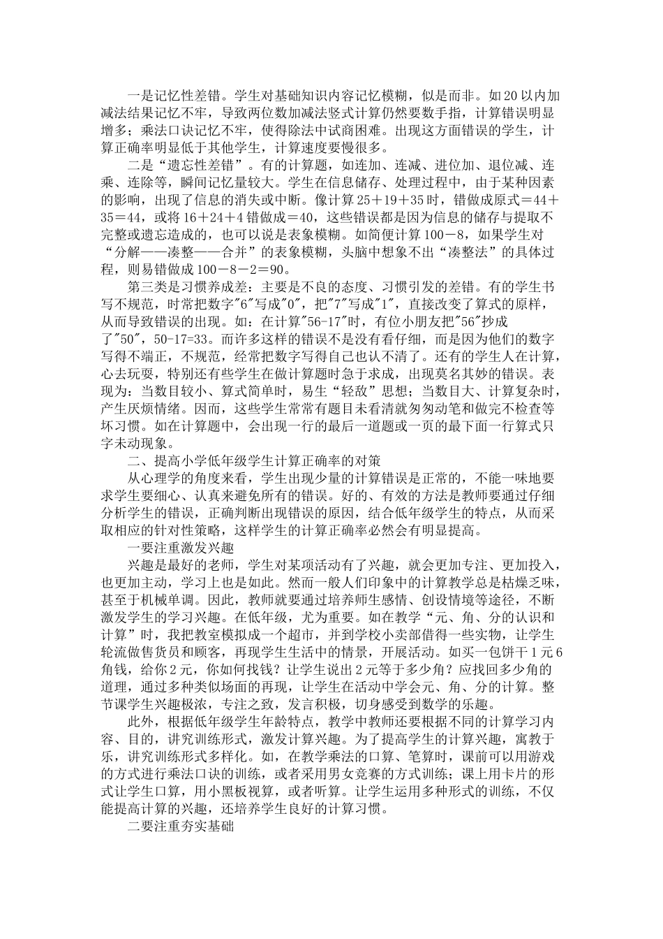 小学生计算错误成因及其对策_第2页