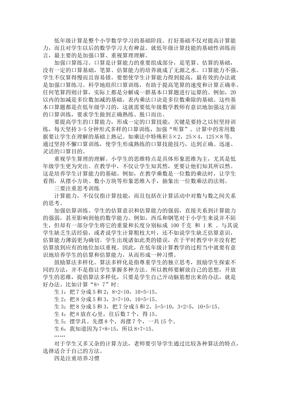 小学生计算错误成因及其对策_第3页