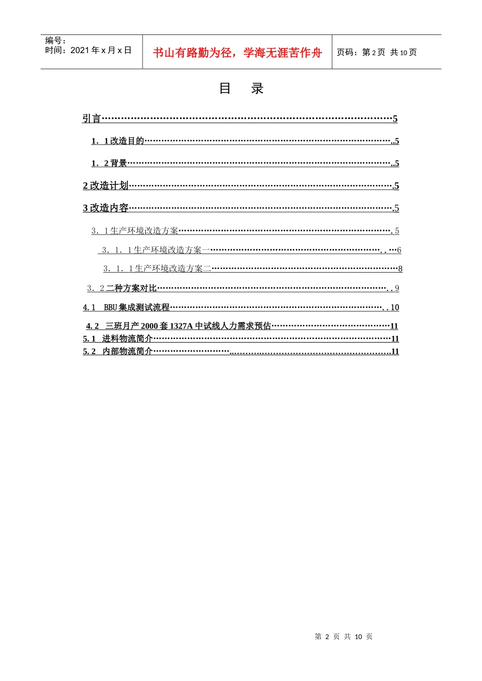 中试基地生产现场改造设计方案_第2页