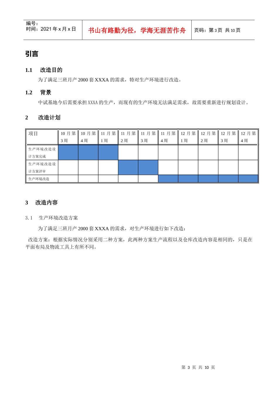 中试基地生产现场改造设计方案_第3页