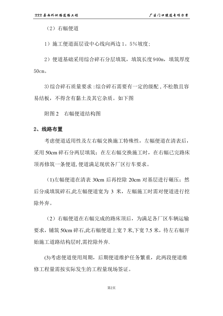 临时施工便道施工方案20742_第2页