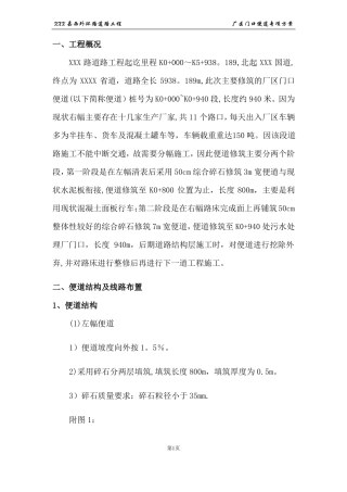 临时施工便道施工方案20742