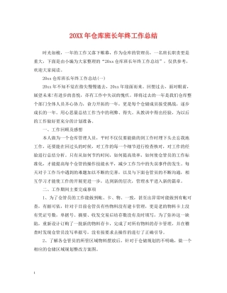仓库班长年终工作总结