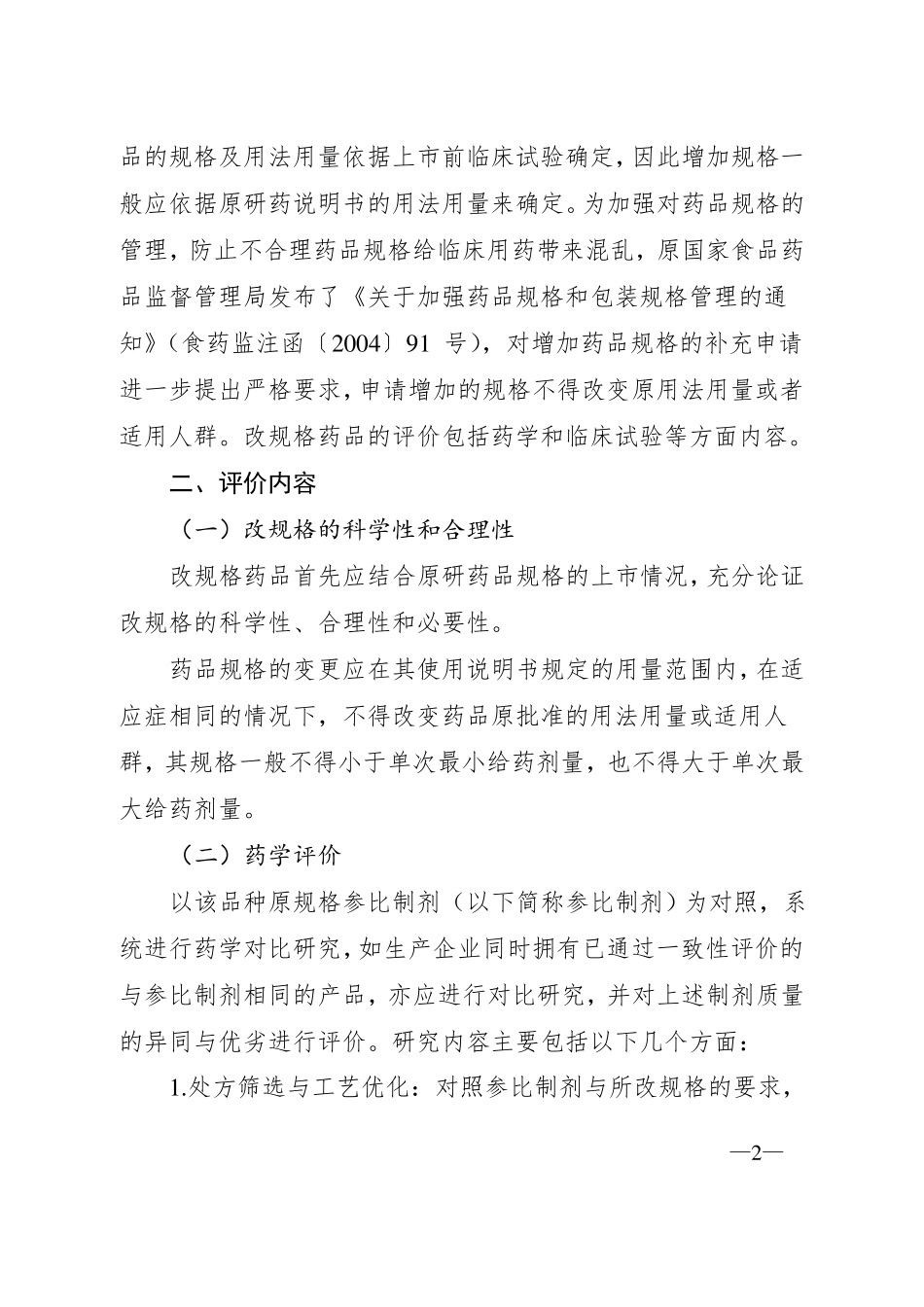 口服固体制剂_第2页