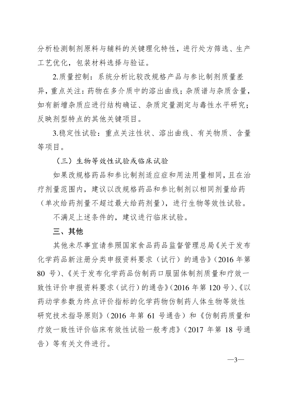 口服固体制剂_第3页