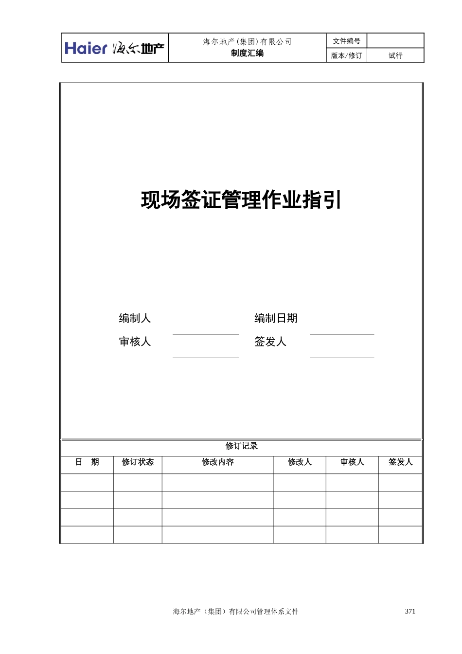 15现场签证管理作业指引_第1页