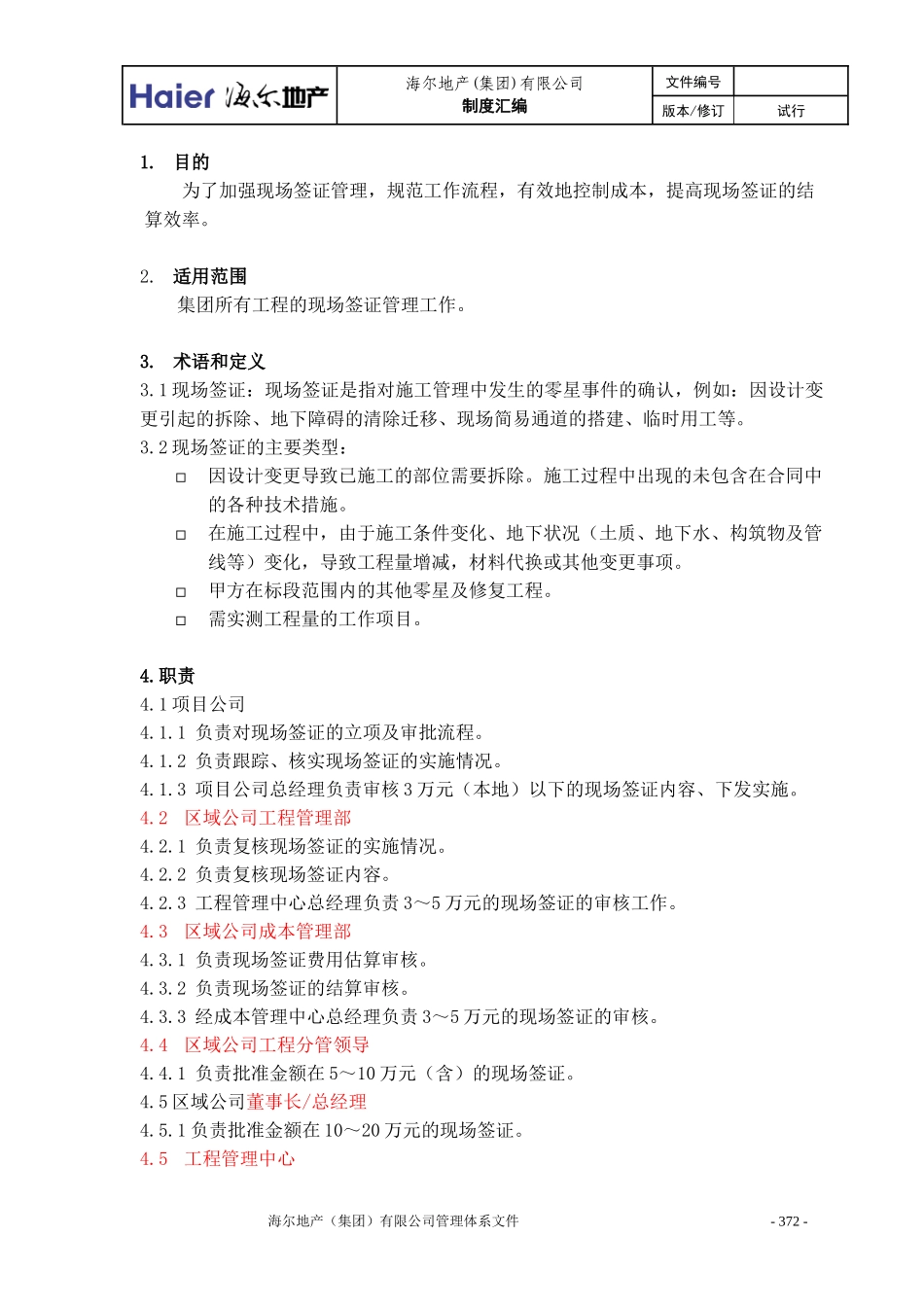 15现场签证管理作业指引_第2页