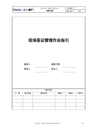 15现场签证管理作业指引