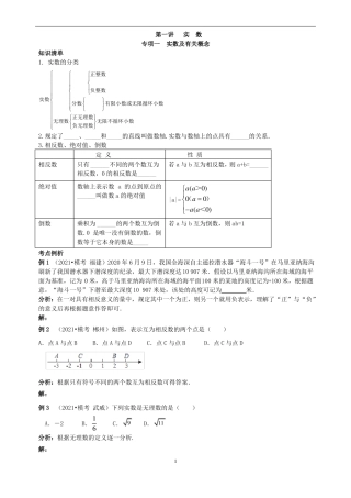 2022年中考数学分类复习强化练-实数含答案