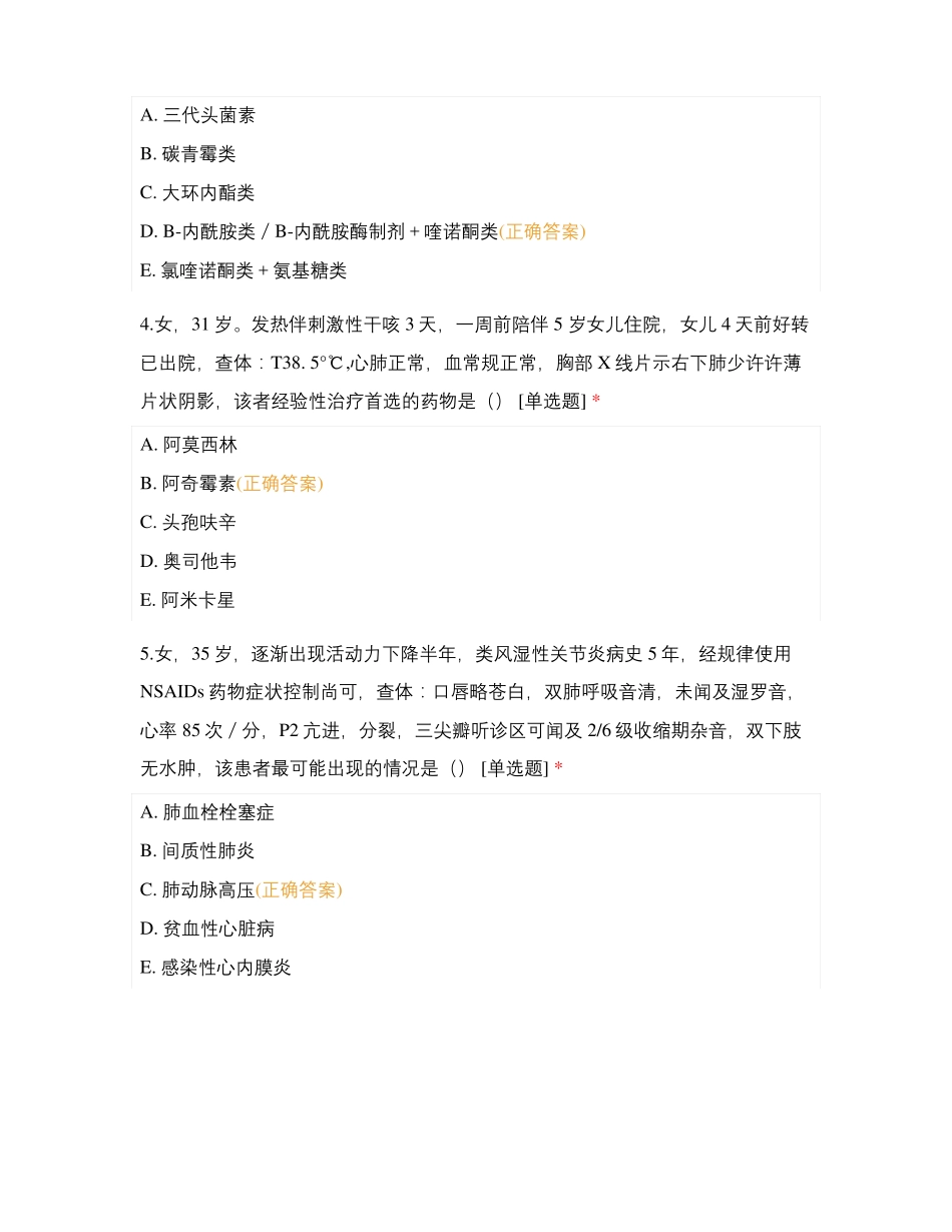 2020临床二试高端呼吸系统测评卷_第2页