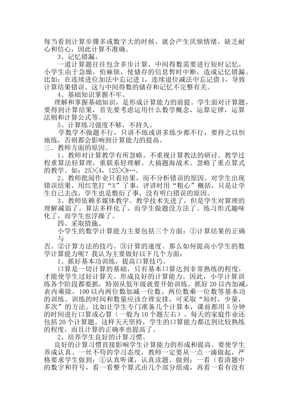 小学生计算能力下降的原因及其解决策略_第2页