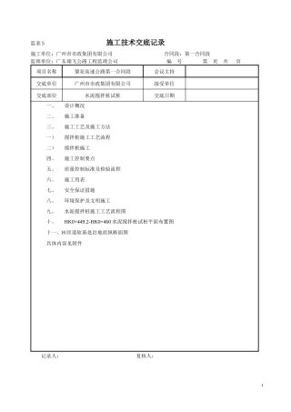 水泥搅拌桩试桩技术交底