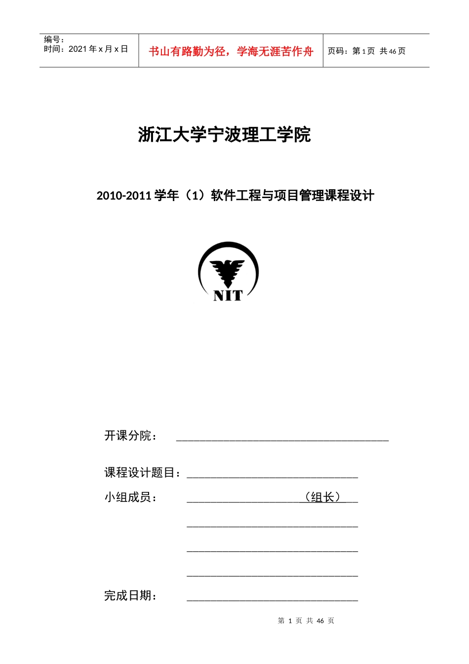 软件工程与项目管理--大作业(封面)_第1页